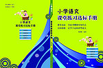 小学语文封面设计