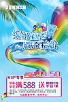 夏日促销