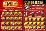 手机DM宣传单