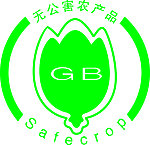无公害农产品