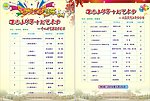文艺汇演艺目单