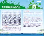 村概况
