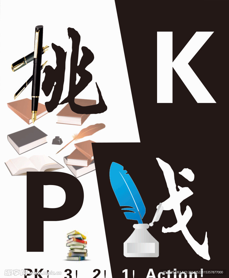 挑战PK