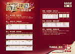 BODE促销折页