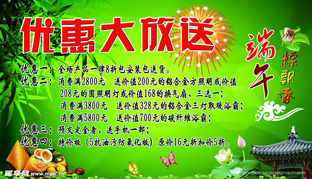端午节促销海报