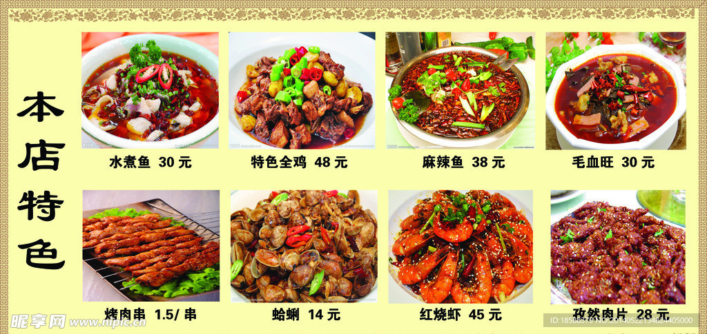 特色菜