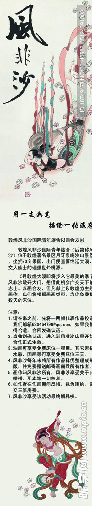 风非沙换宿活动