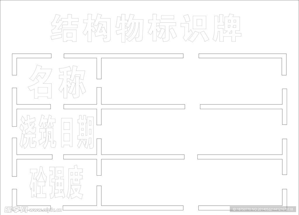 结构物标识牌