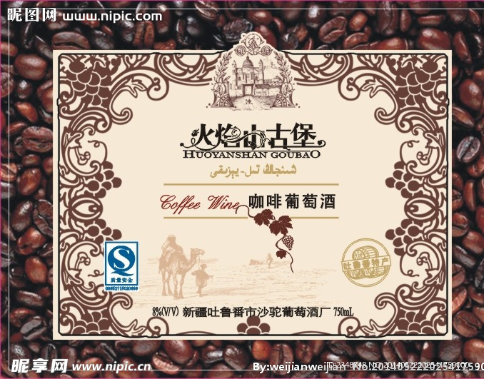 咖啡葡萄酒