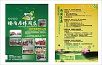 农家乐宣传单
