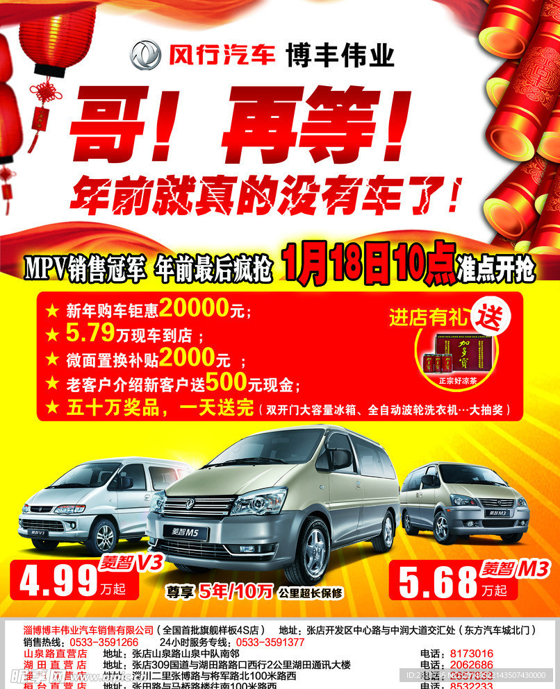 风行汽车