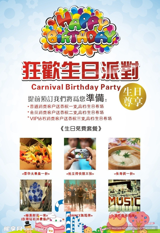生日派对海报