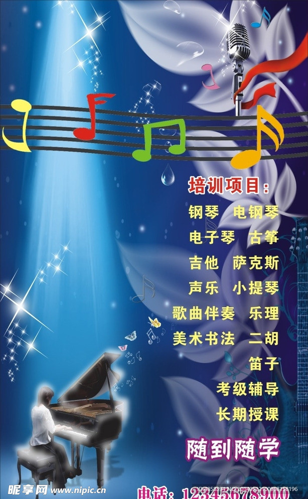 乐器培训