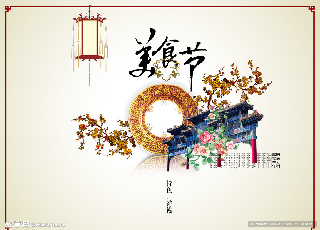 美食节广告科