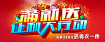 让利大行动