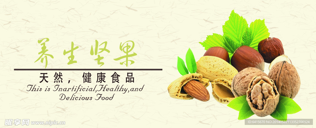 坚果
