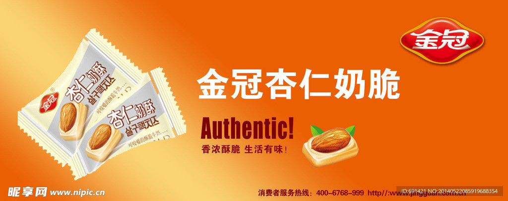 金冠杏仁奶脆