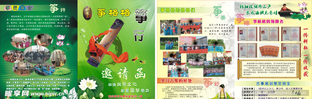 筝行宣传单