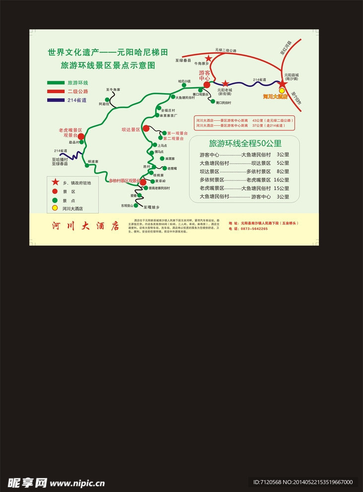 酒店折页