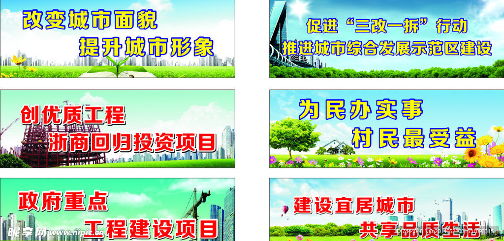 房地产围墙广告