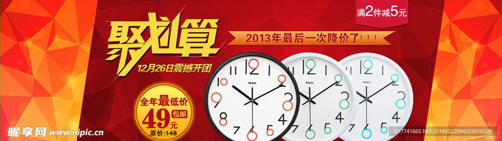 淘宝 主图 聚划算