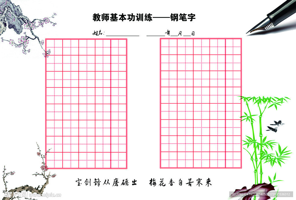 教师学生钢笔字书法