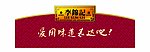 李锦记