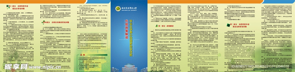 大学四折页设计