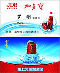 加多宝名片