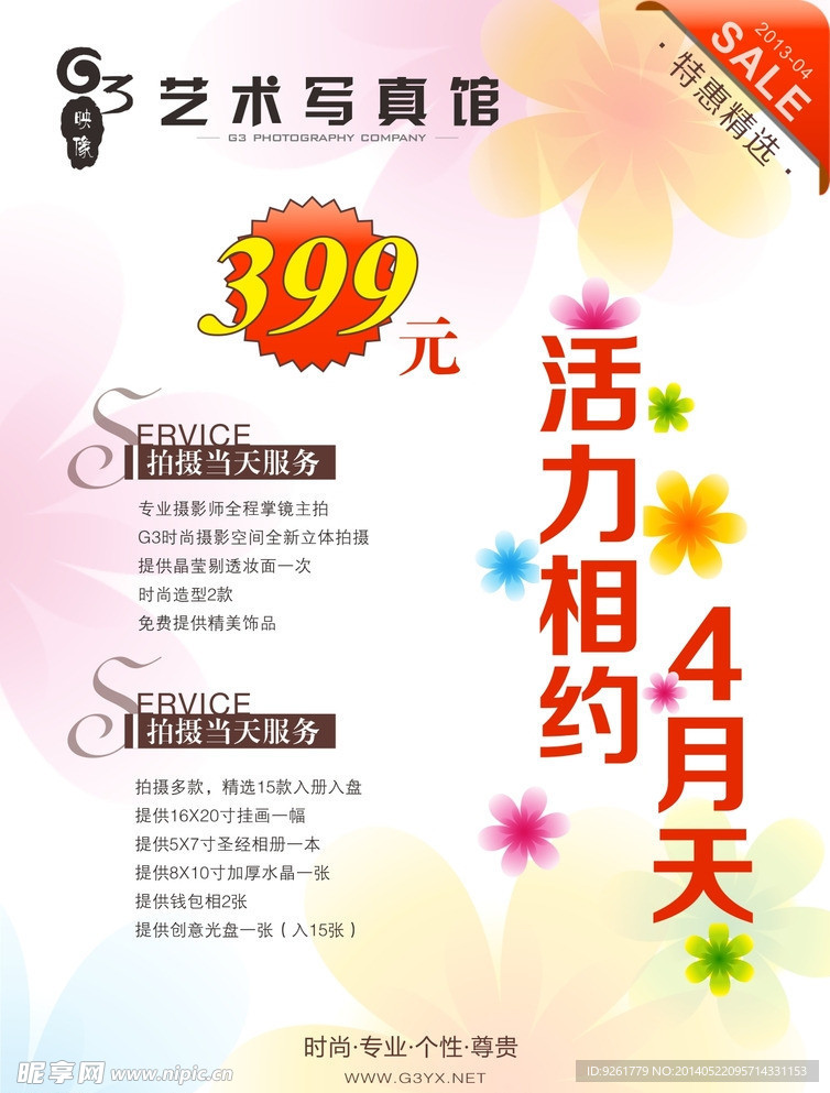 婚纱摄影价格表单张