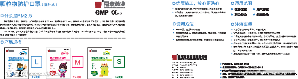 口罩说明书