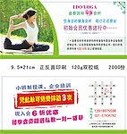 瑜伽会所宣传单