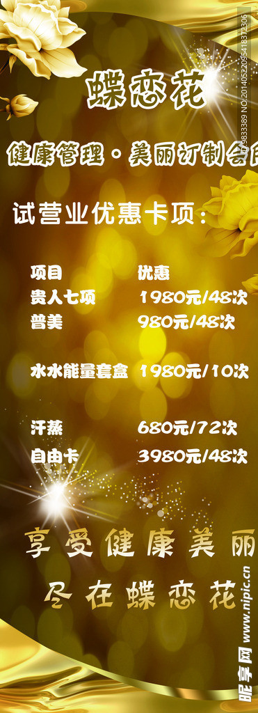 美容 展架