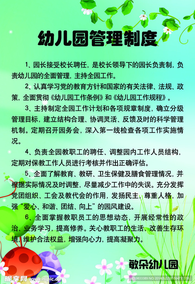 制度