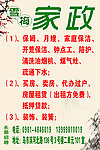 雪梅家政门牌