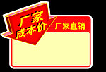 厂家直销