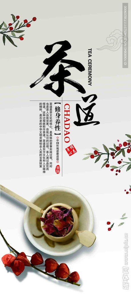 中国茶道文化展板