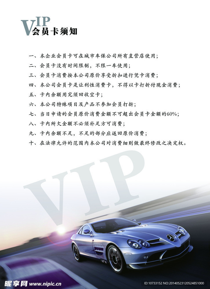 VIP会员卡须知