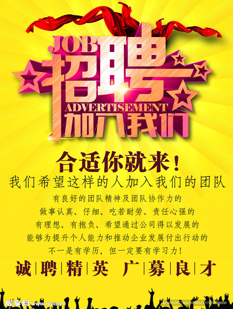 招聘 彩页