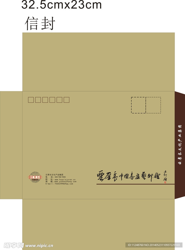 信封