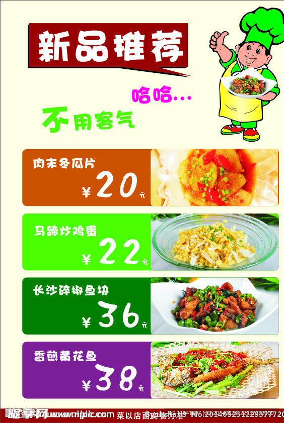 菜单湘菜