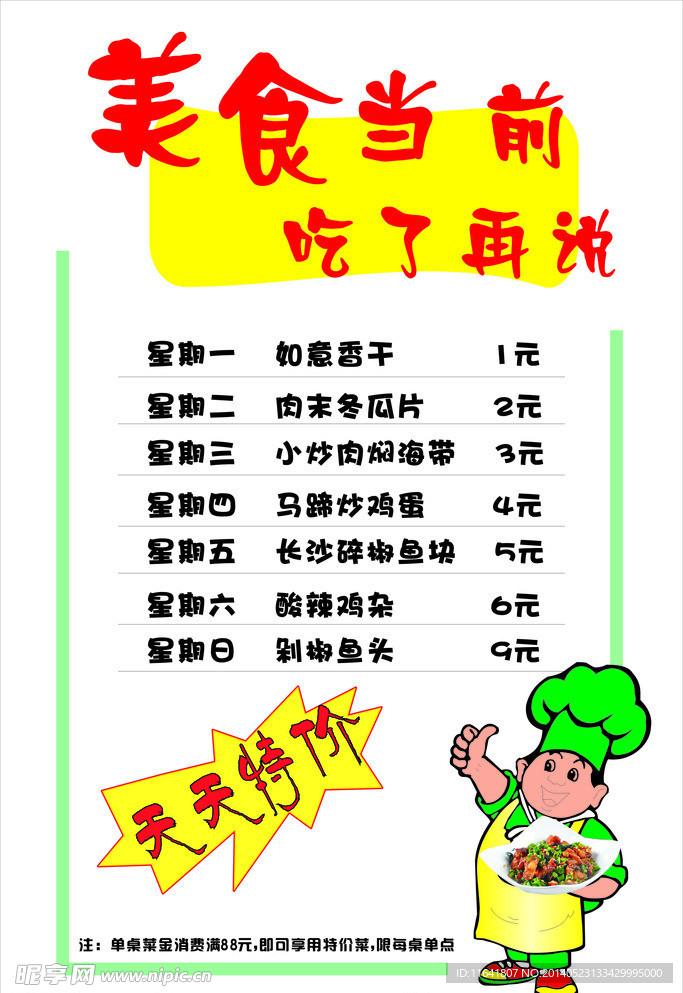 漫画菜单海报