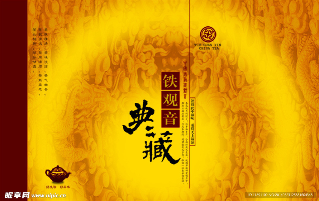 铁观音茶叶盒设计