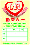 心愿卡