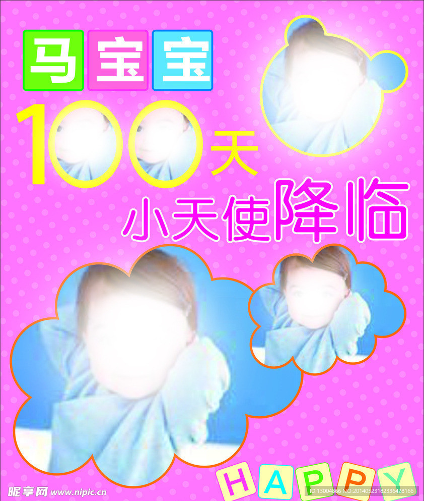 百日宴 100天