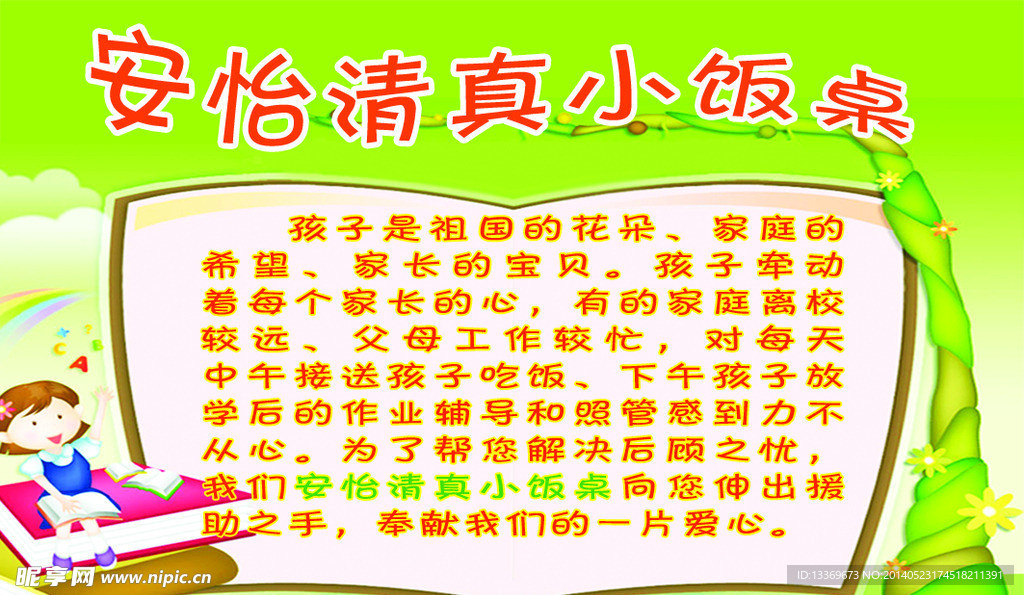 小饭桌名片