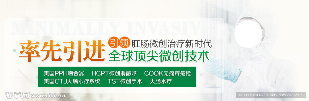 医疗网站banner