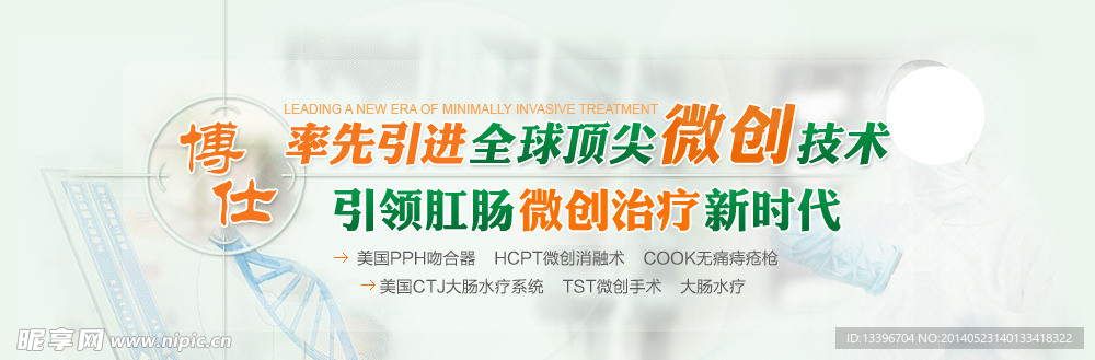 医疗网站banner