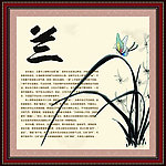 梅兰竹菊