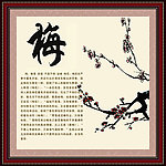 梅兰竹菊